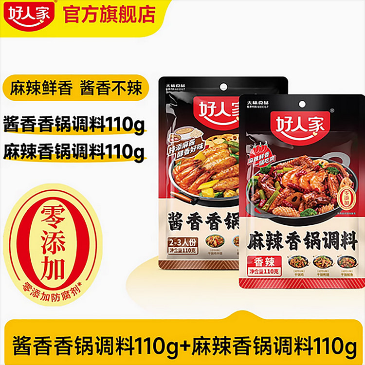 好人家麻辣香锅底料