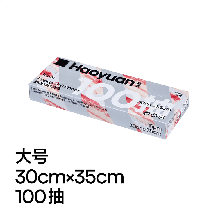 皓原抽取式锡纸大号100张*1盒 1 盒