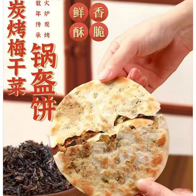 Lu Xiao Bai Dried plum vegetable Guokui cake 180g*1 bag 180 g