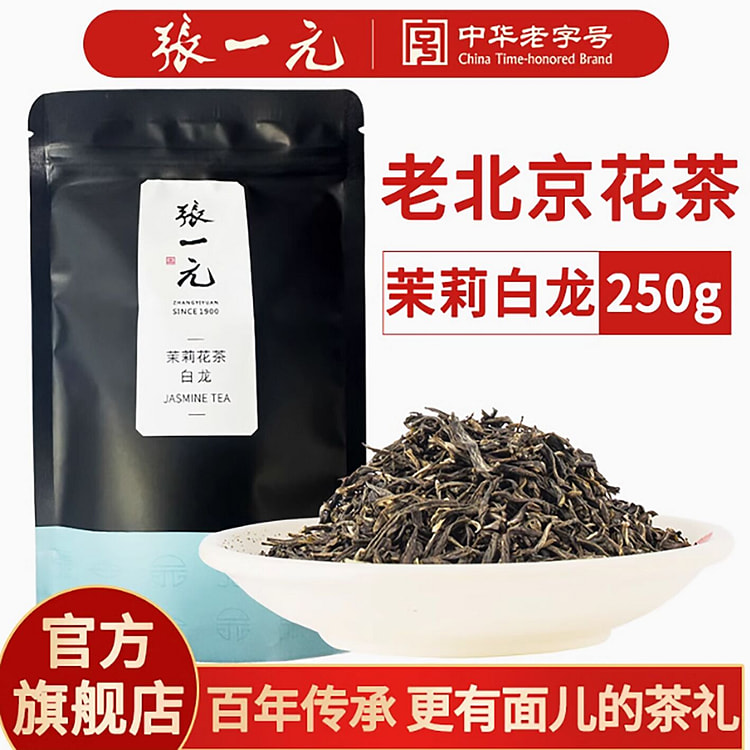 茉莉花茶茉莉白龙春茶