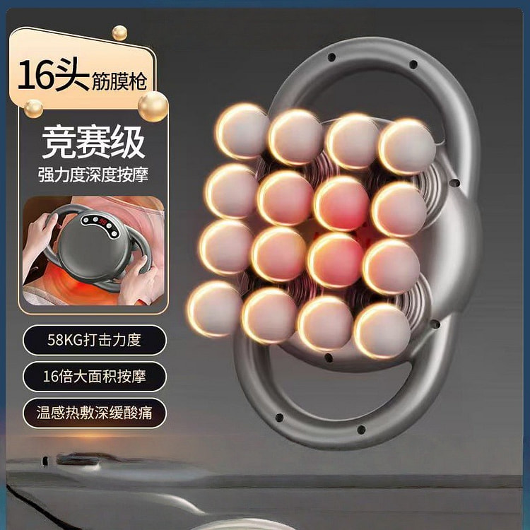 筋膜枪16头肌肉按摩仪强力放松腿部腰部背部颈部 1 把