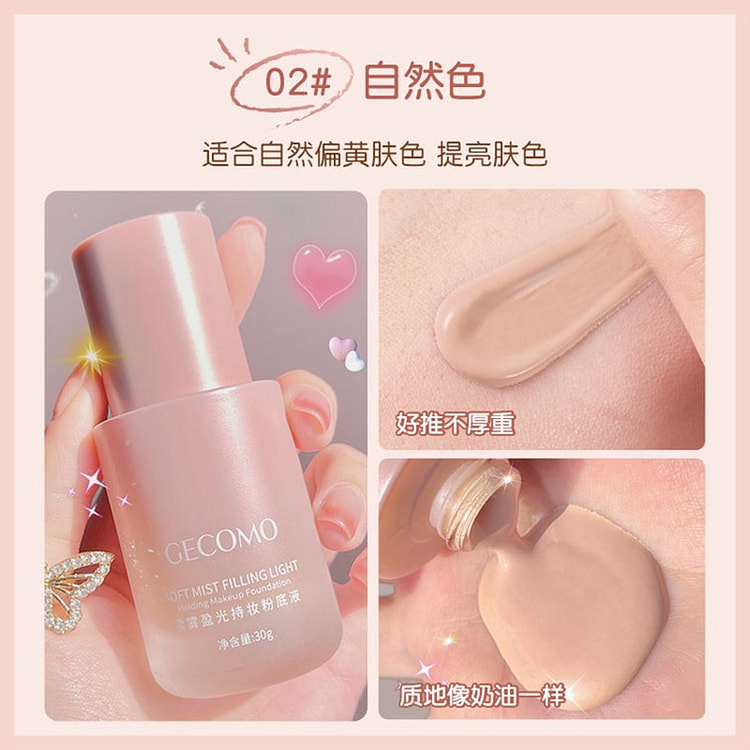 中国 格蒙GECOMO 小粉瓶粉底液 柔雾持久140g #02 自然色