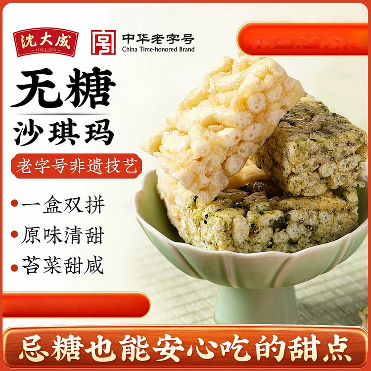 [Shen Dacheng] Sugar-free Sachima, Two Flavors 240 g