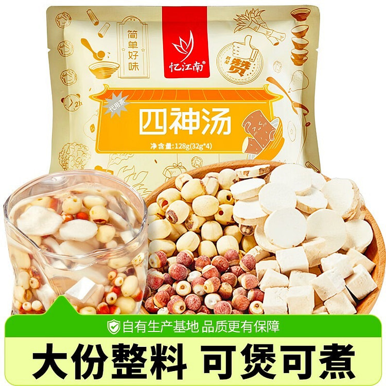 忆江南 养生茶 四神汤 材料煲汤包莲子山药芡实茯 128 克