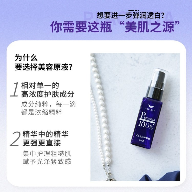 Get S SELECT Placenta Beauty Serum 30ml Delivered | Weee! Asian Market