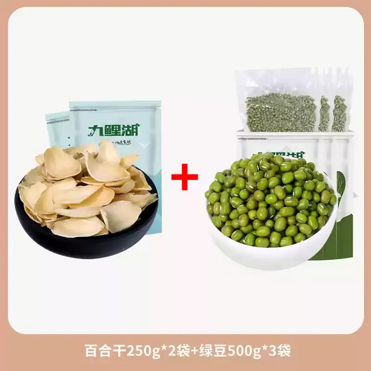 无硫百合干250g*2+东北绿豆500g*3