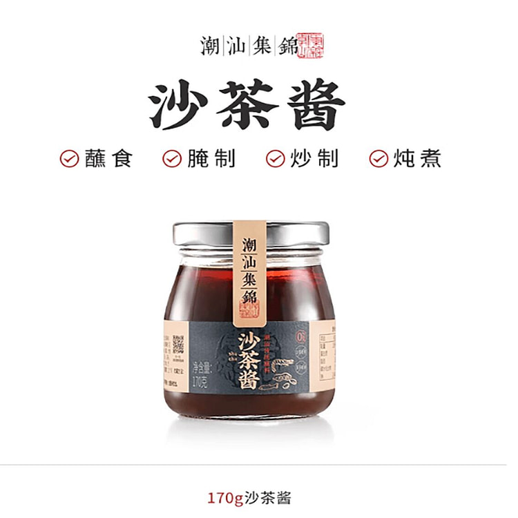 Chaoshan Jijin Shacha Sauce 170 g
