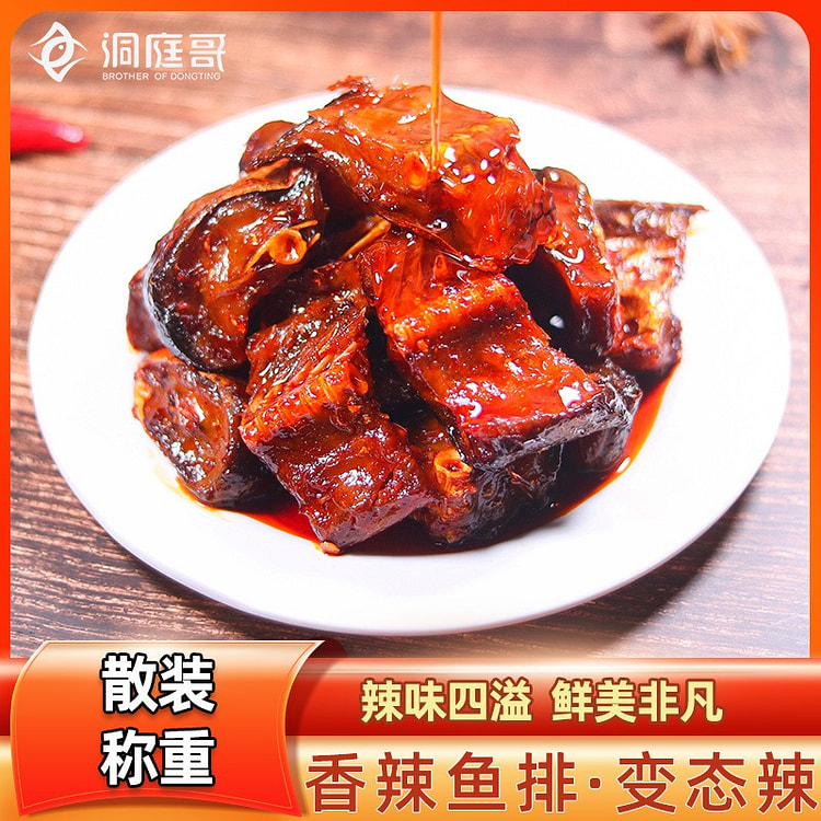 洞庭哥鱼排鱼尾爆辣 50 盒