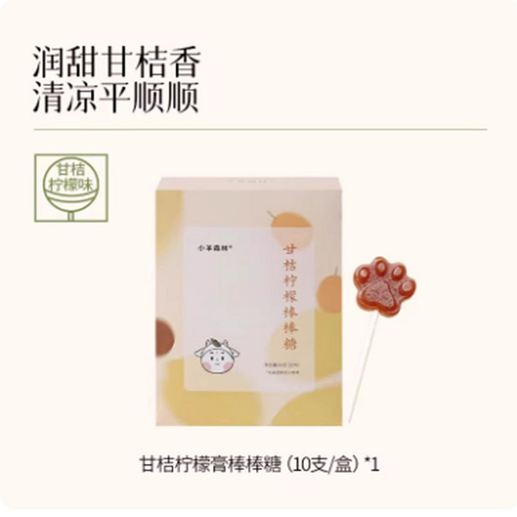 小羊森林  甘桔柠檬棒棒糖 60 克