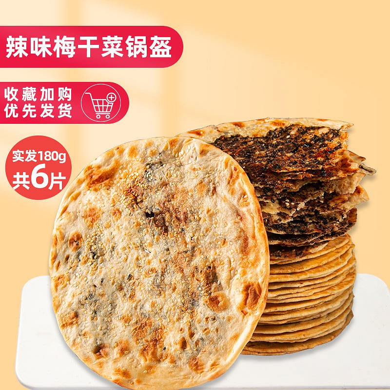 Meigan cai pancake (spicy flavor) 180 g
