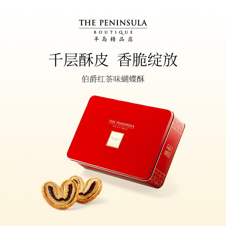 香港半岛酒店 伯爵红茶风味蝴蝶酥伴手礼 香酥可口 1 盒