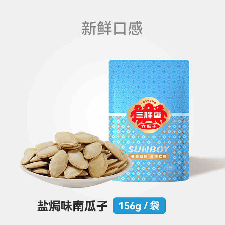 三胖蛋 盐焗南瓜子