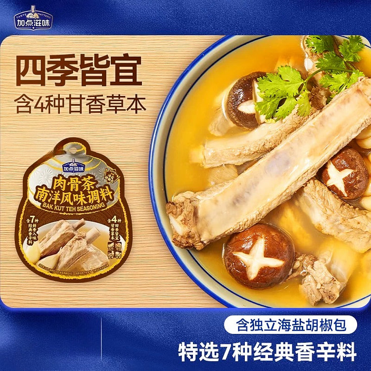Nanyang Bak Kut Teh Seasoning, 28g*1bag 28 g