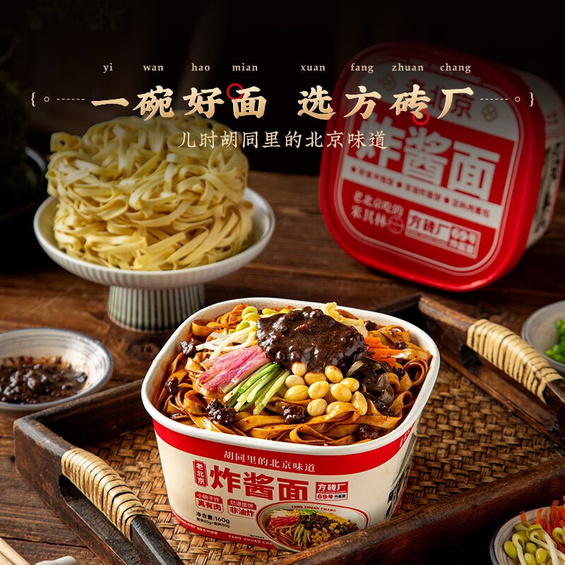 方砖厂69号老北京炸酱面方便面健康非油炸160 克- Weee!
