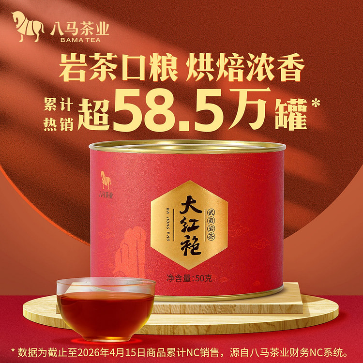 八马茶业大红袍50g武夷山岩茶茶叶正品 50 克