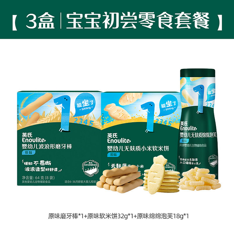 Baby First Snack Set:Teether+Rice Cake+Puffs 3 each