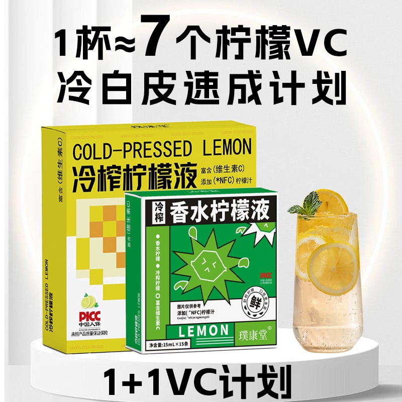 檸檬 冷榨柠檬液15ml*15袋+香水柠檬液15ml*15袋- Weee!