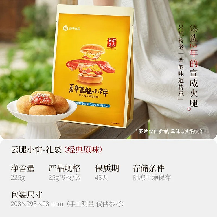 Jiahua Yunnan Ham Cookies Classic Original Flavor 225 g