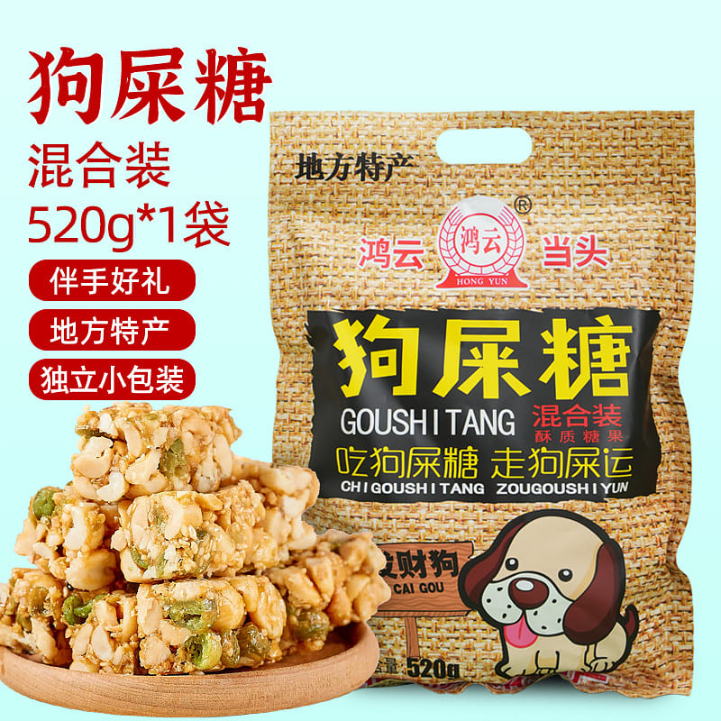 Mixed flavor dog poop candy 520g*1 bag 520 g