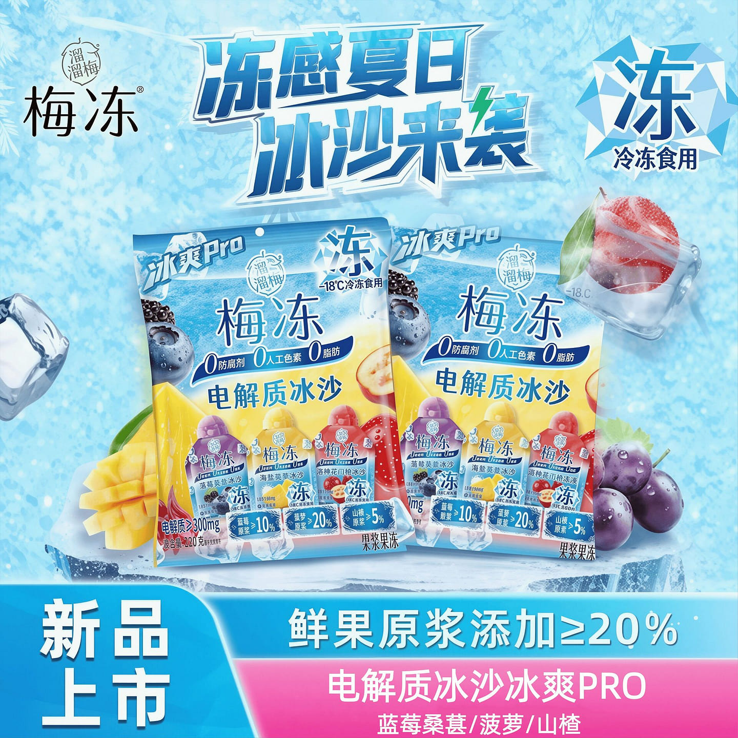 Liuliumei Icy Pro Fresh Fruit Smoothie 300 g