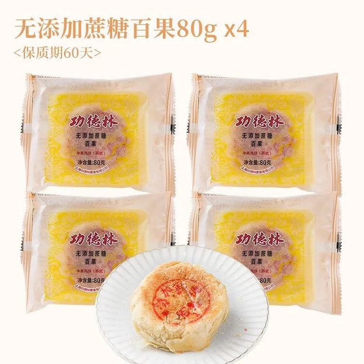 Gongdelin Mooncakes - Sugar-Free Mixed Fruit 320 g