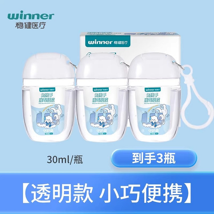 稳健 免洗洗手液 消毒凝胶 便携杀菌抑菌 3 瓶