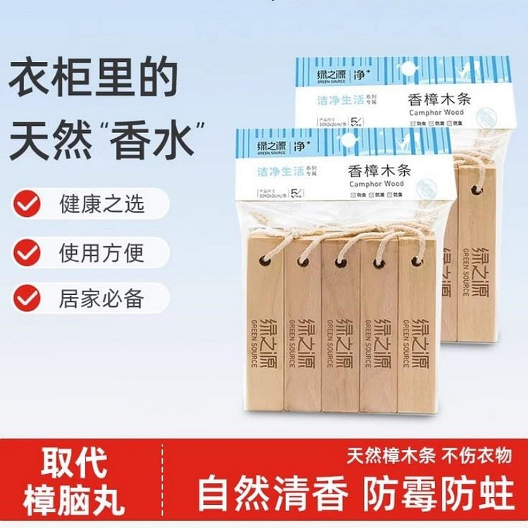 绿之源 樟木条50条衣柜防霉防潮防虫蛀香樟木室内自然芳香去味