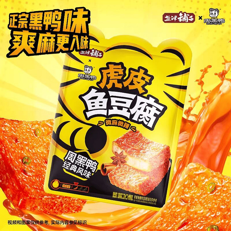 盐津铺子虎皮鱼豆腐解馋小零食周黑鸭180克1代 180 克
