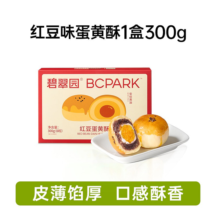 碧翠园红豆味蛋黄酥无蔗糖休闲零食传统糕点300g