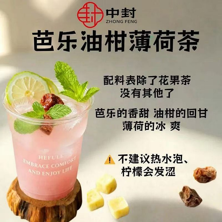 芭乐油柑柠檬薄荷茶居家必备清爽解腻茶13g*11包 143 克