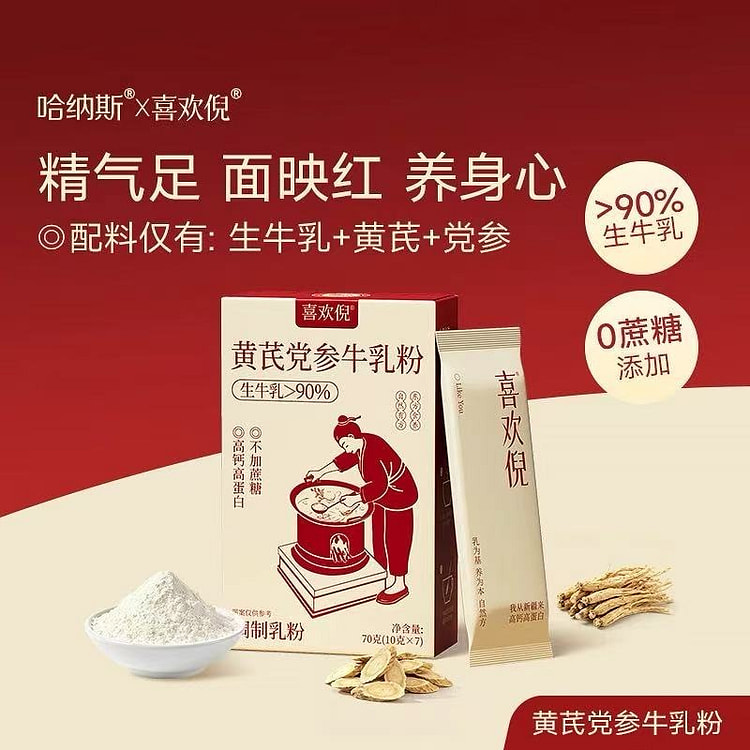 哈纳斯乳业新疆黄芪党参牛乳粉高钙高蛋白营养冲饮早餐 100 克