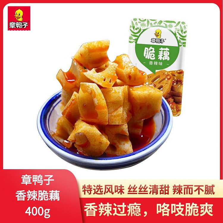 香辣脆藕 素食卤味零食 藕片藕丁 卤味零食400g