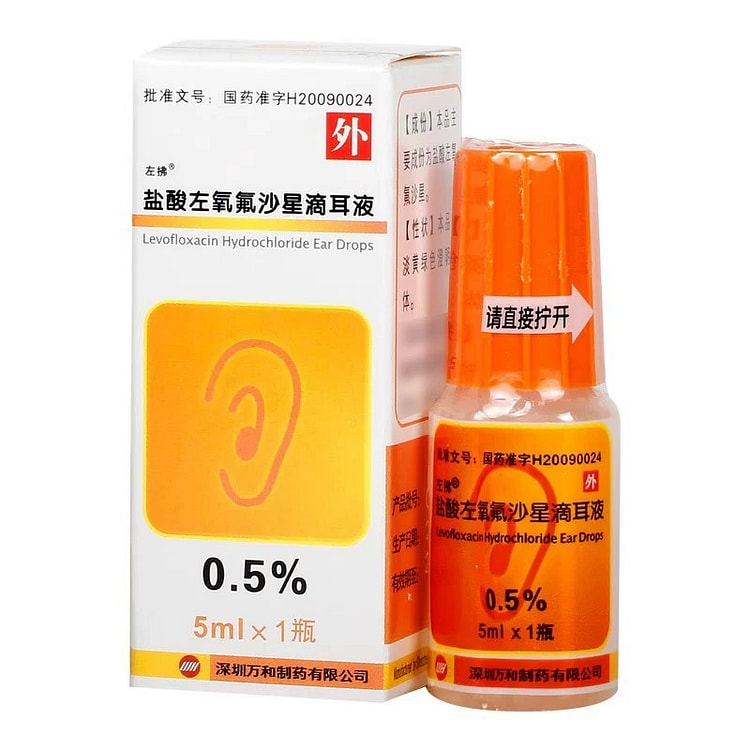【左拂 】盐酸左氧氟沙星滴耳液