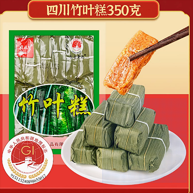 竹叶糕