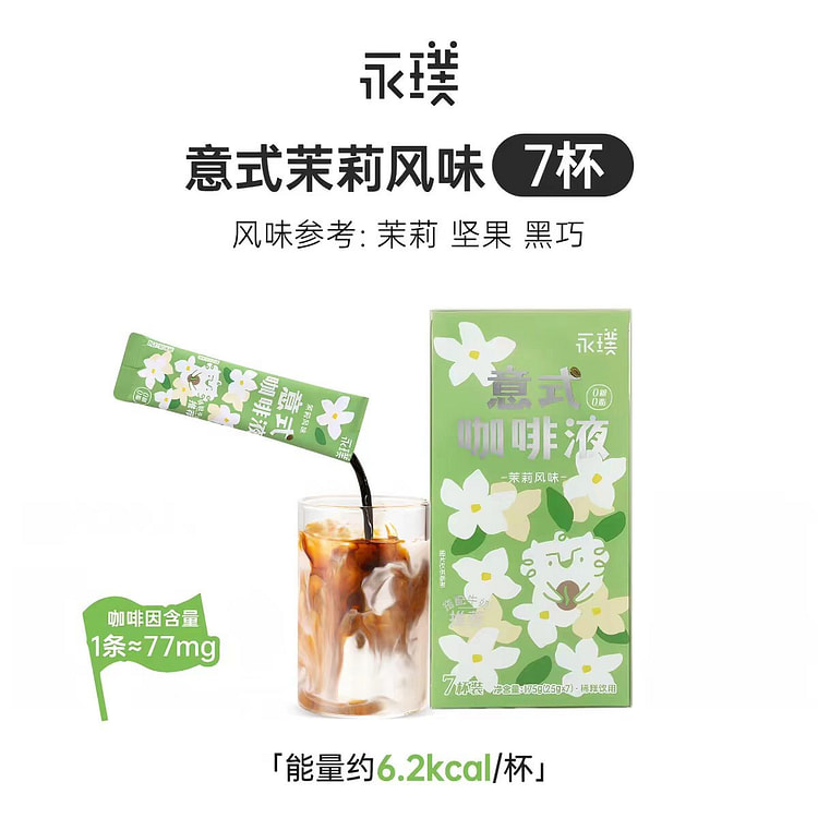 永璞浓缩咖啡液 【7条 意式茉莉风味】 7 个