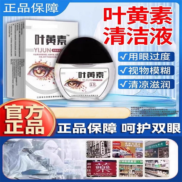 胖东来热销！叶黄素护眼清凉滋润温和舒缓1瓶