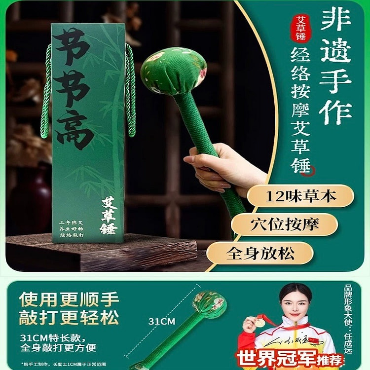 【非遗手作】艾草锤 经络 拍打 养生