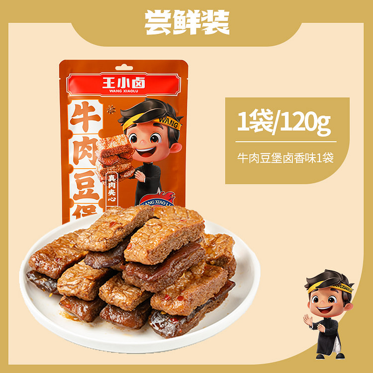 王小卤 牛肉豆堡120g 卤香味