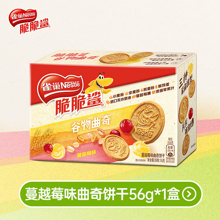 雀巢 脆脆鲨曲奇饼干蔓越莓谷物果仁零食小吃解馋56g*1盒