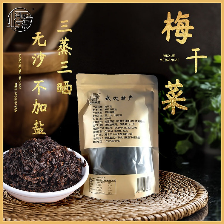 正宗湖北特级梅干菜无沙免洗梅菜干农家三蒸三晒干货 250 克