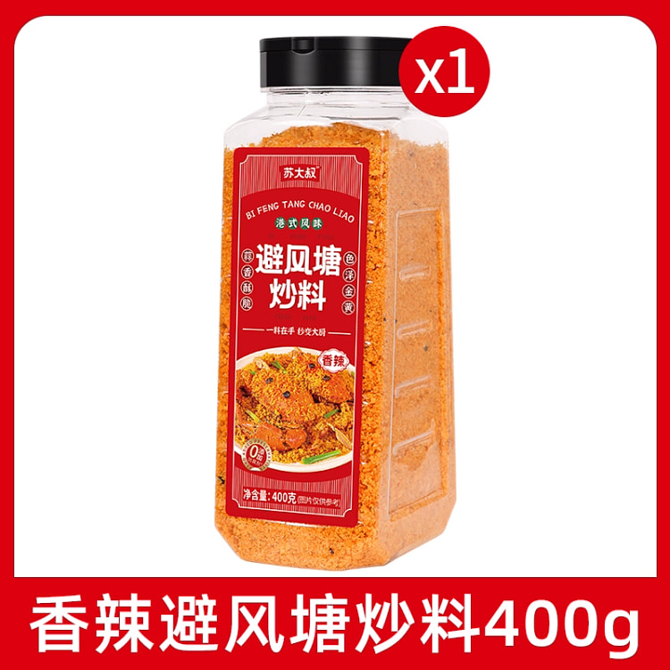 香辣避风塘调味料400g*1瓶