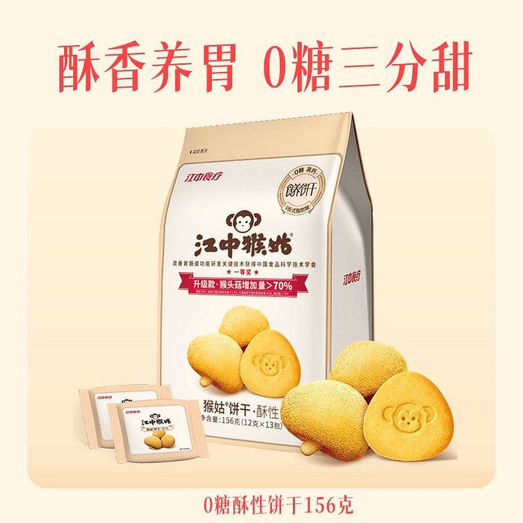 Jiangzhong Monkey Girl 0 Sugar Crispy Biscuit 156 ml
