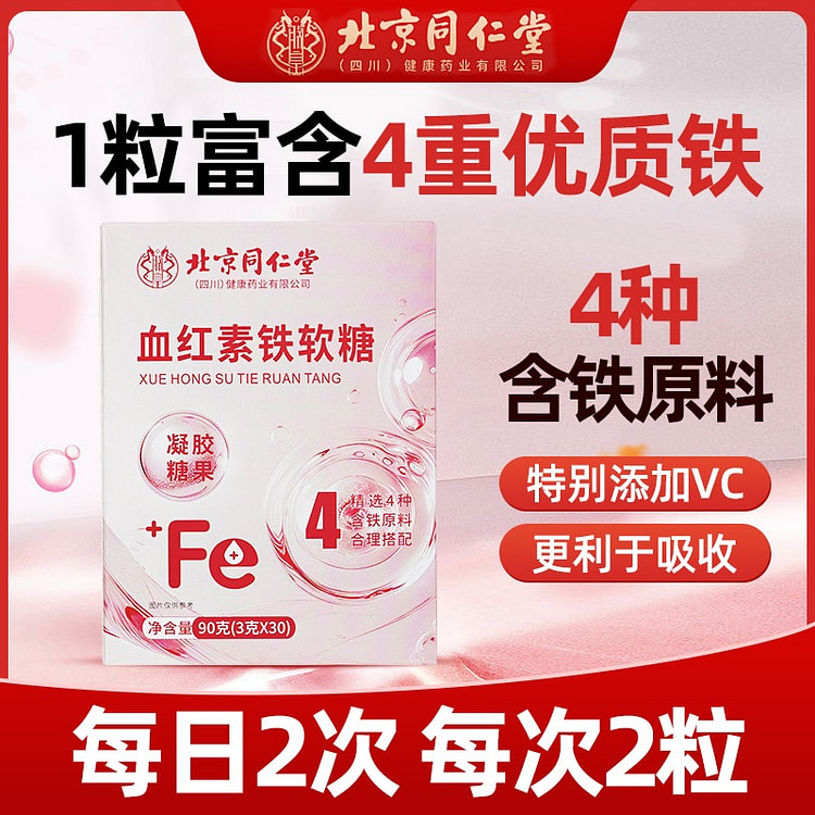 Beijing Tongrentang Heme Iron Gummy Candies 90g