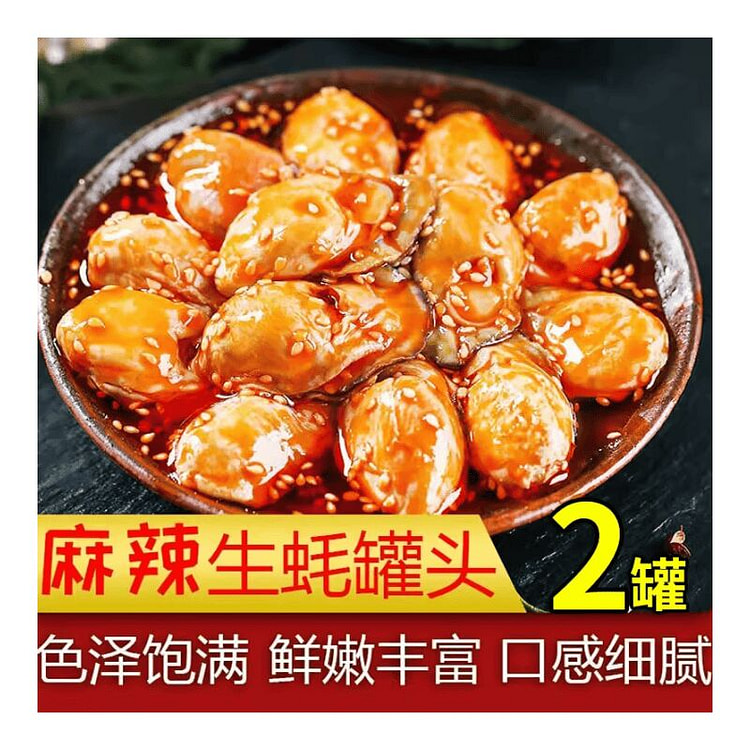 麻辣生蚝肉海鲜熟食罐装下饭菜100克*2罐 200 克