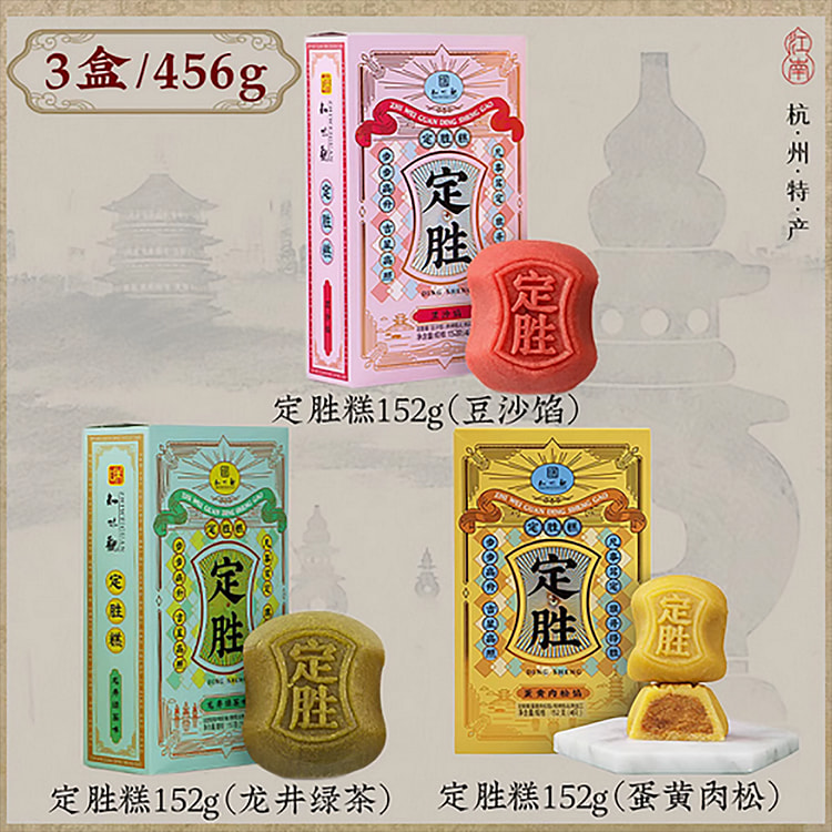 知味观定胜糕