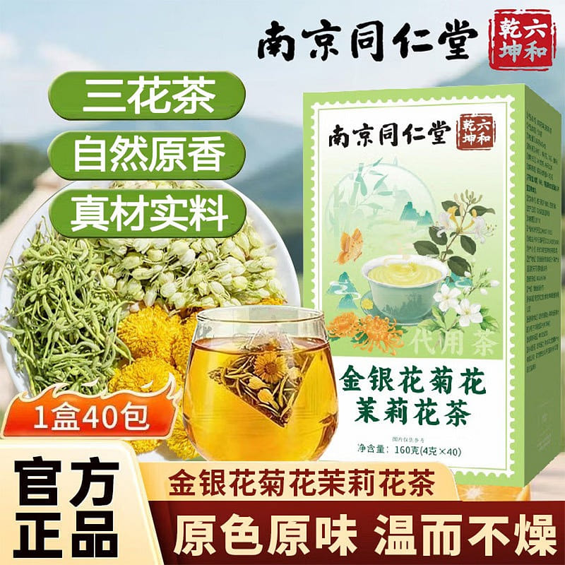 Tongrentang Honeysuckle Chrysanthemum Jasmine Tea 160 g