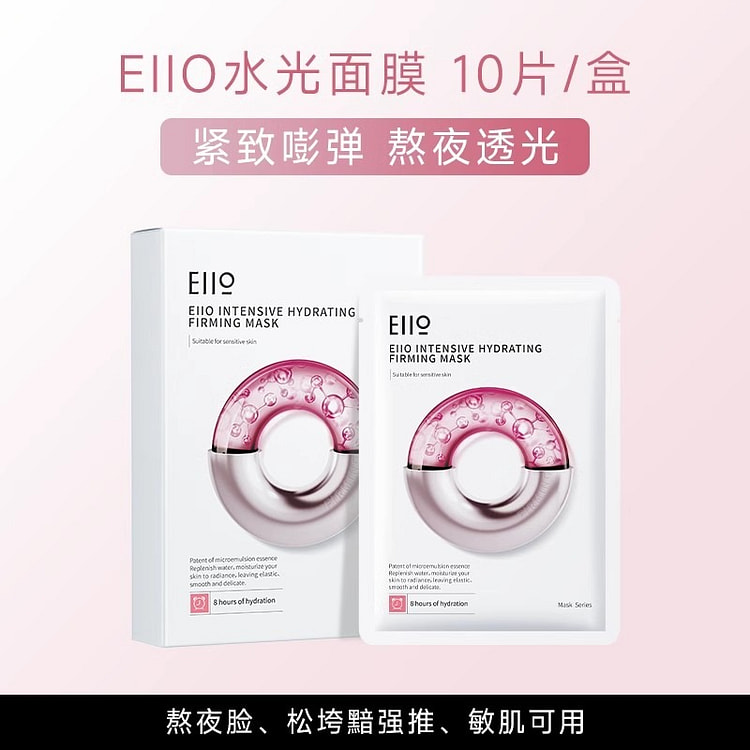 eiio 水光面膜补水弹润嘭弹保湿缓解敏肌贴片面膜