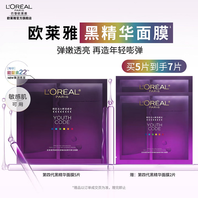L'Oreal 4.0 Black Essence Mask (7 refills) 1 box