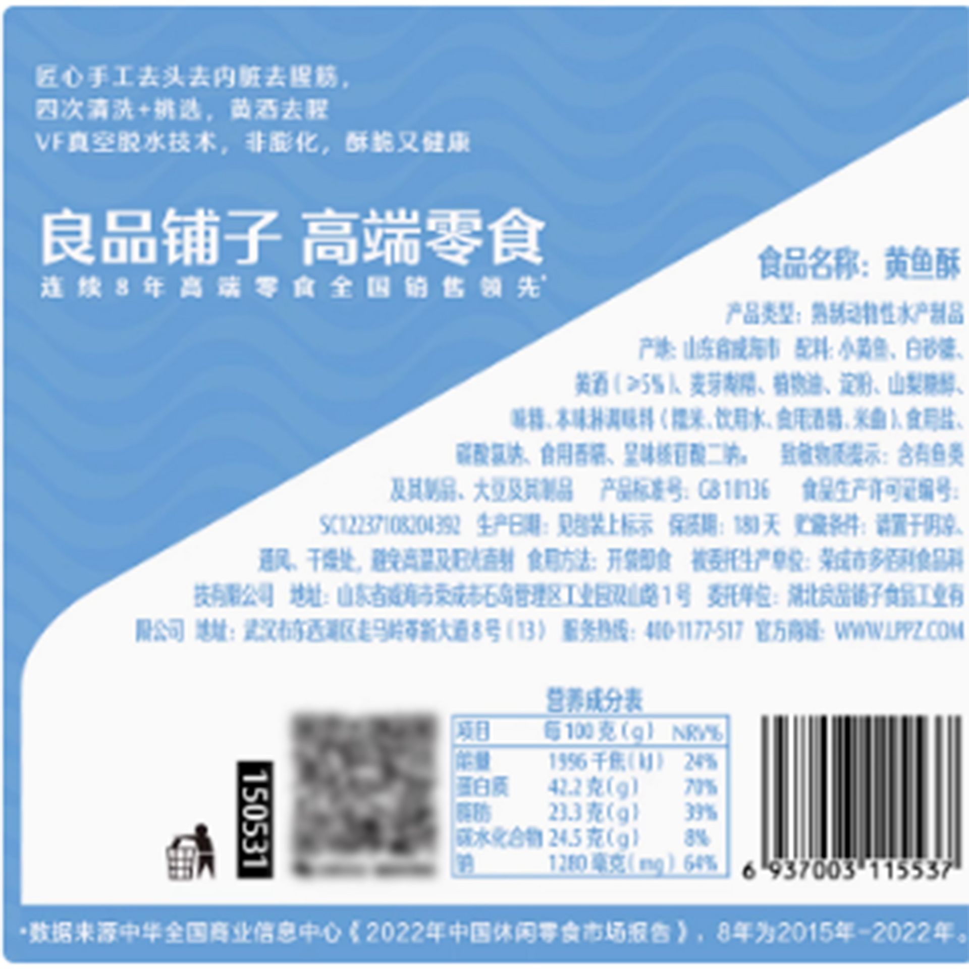 良品铺子黄鱼酥- Weee!