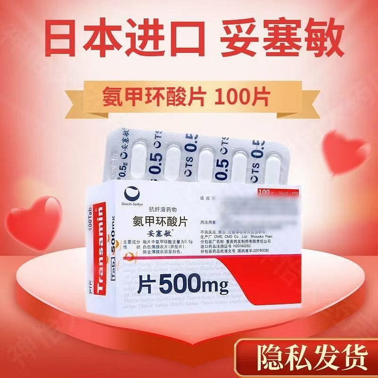 Toceramine Tranexamic Acid Tablets 0.5g*100 tablet 1 box
